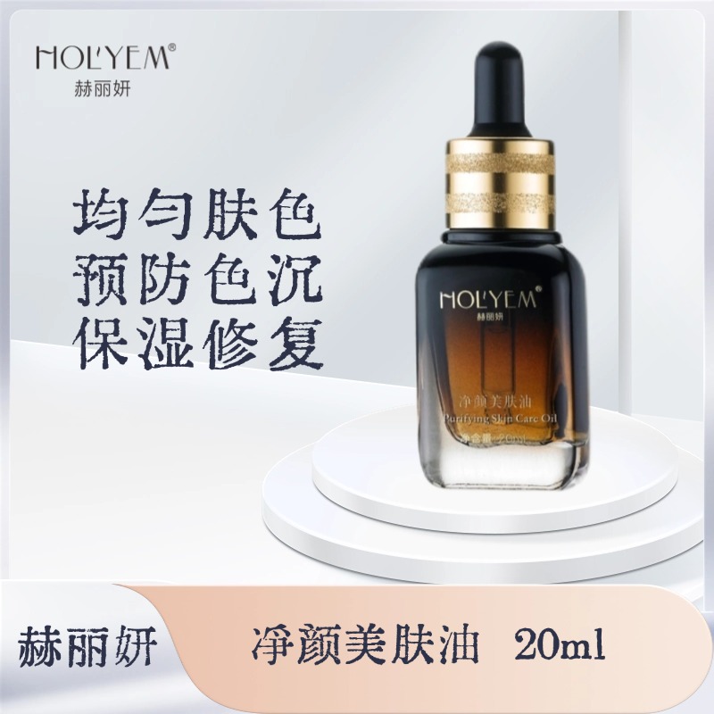 净颜美肤油.jpg